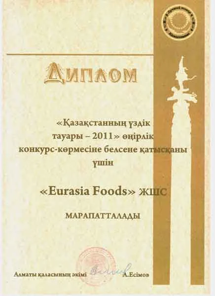 Диплом 1 из 5